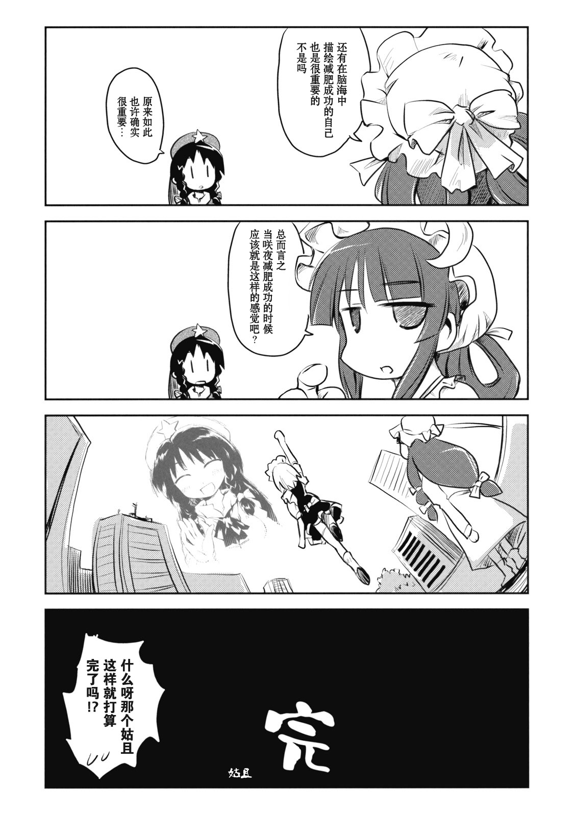 咲夜小姐·改全1话图