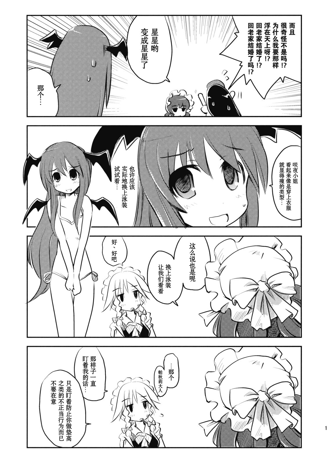 咲夜小姐·改全1话图