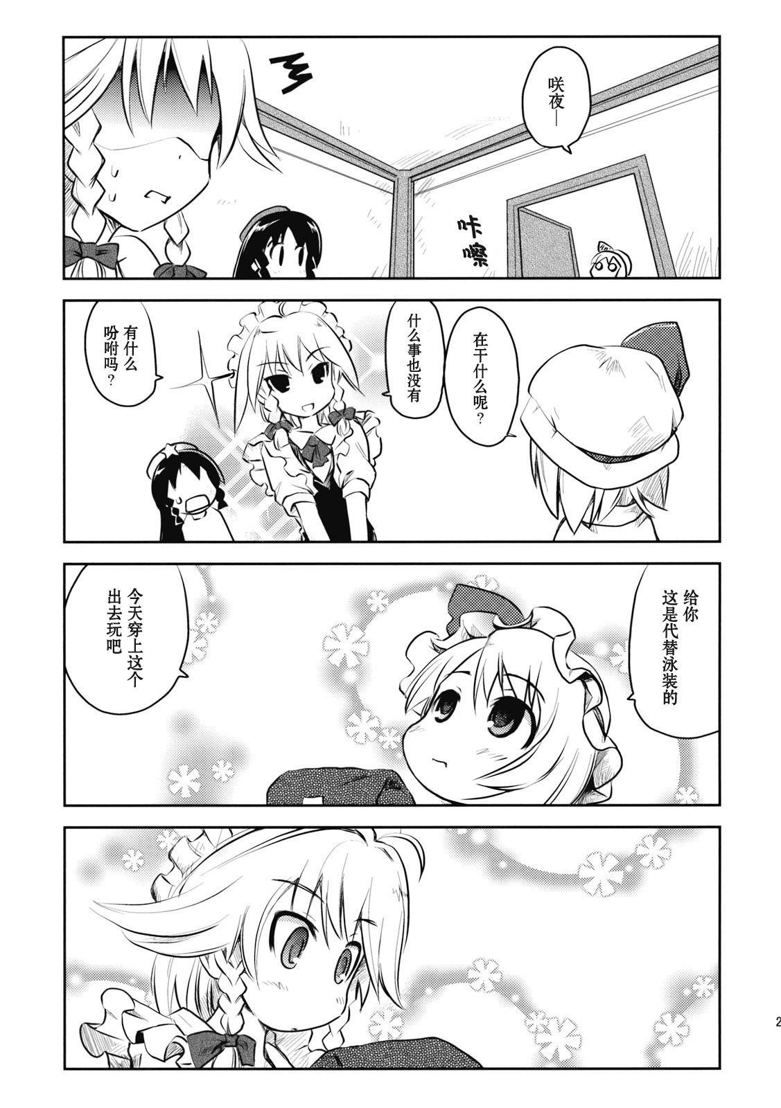 咲夜小姐·改全1话图