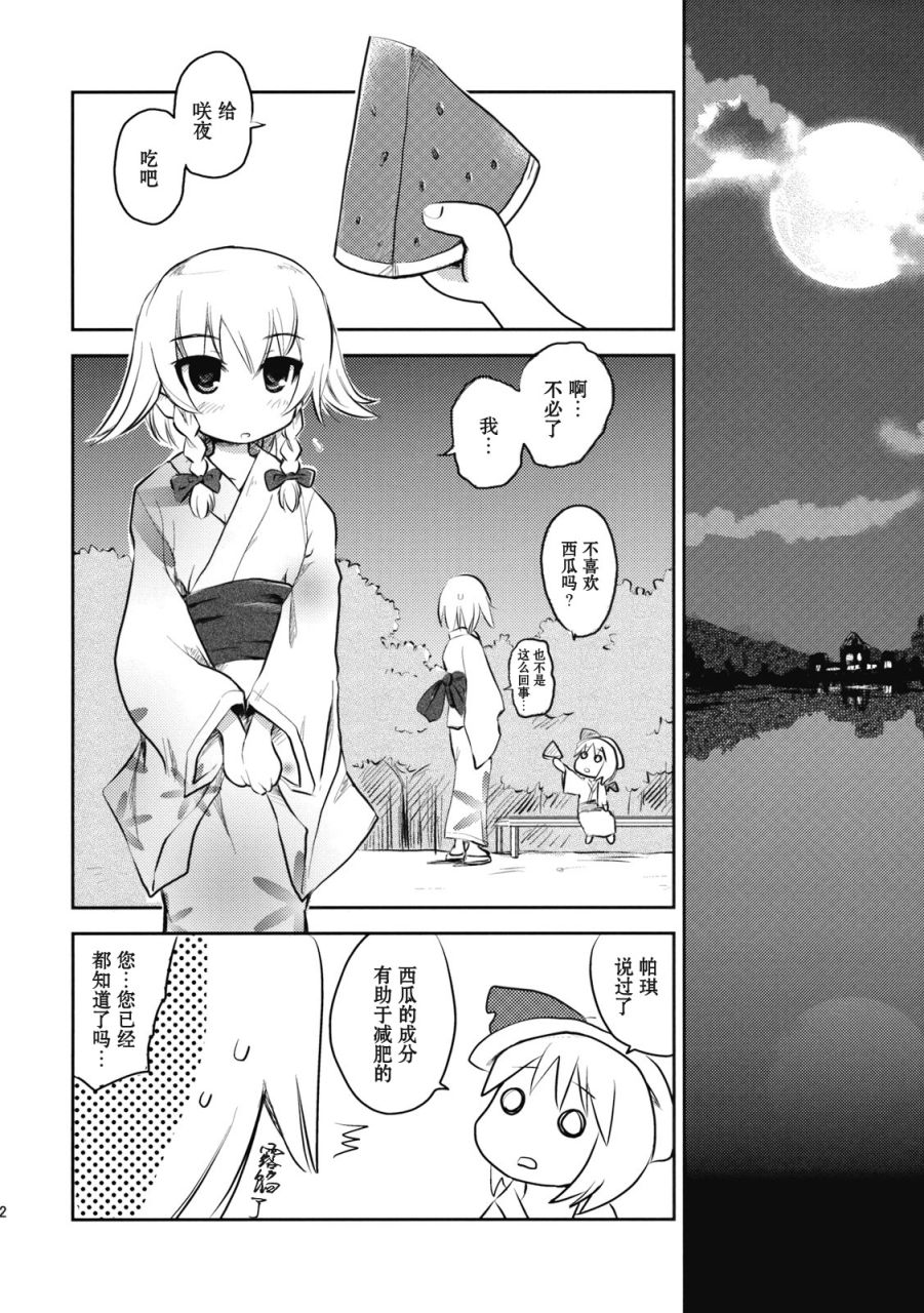 咲夜小姐·改全1话图