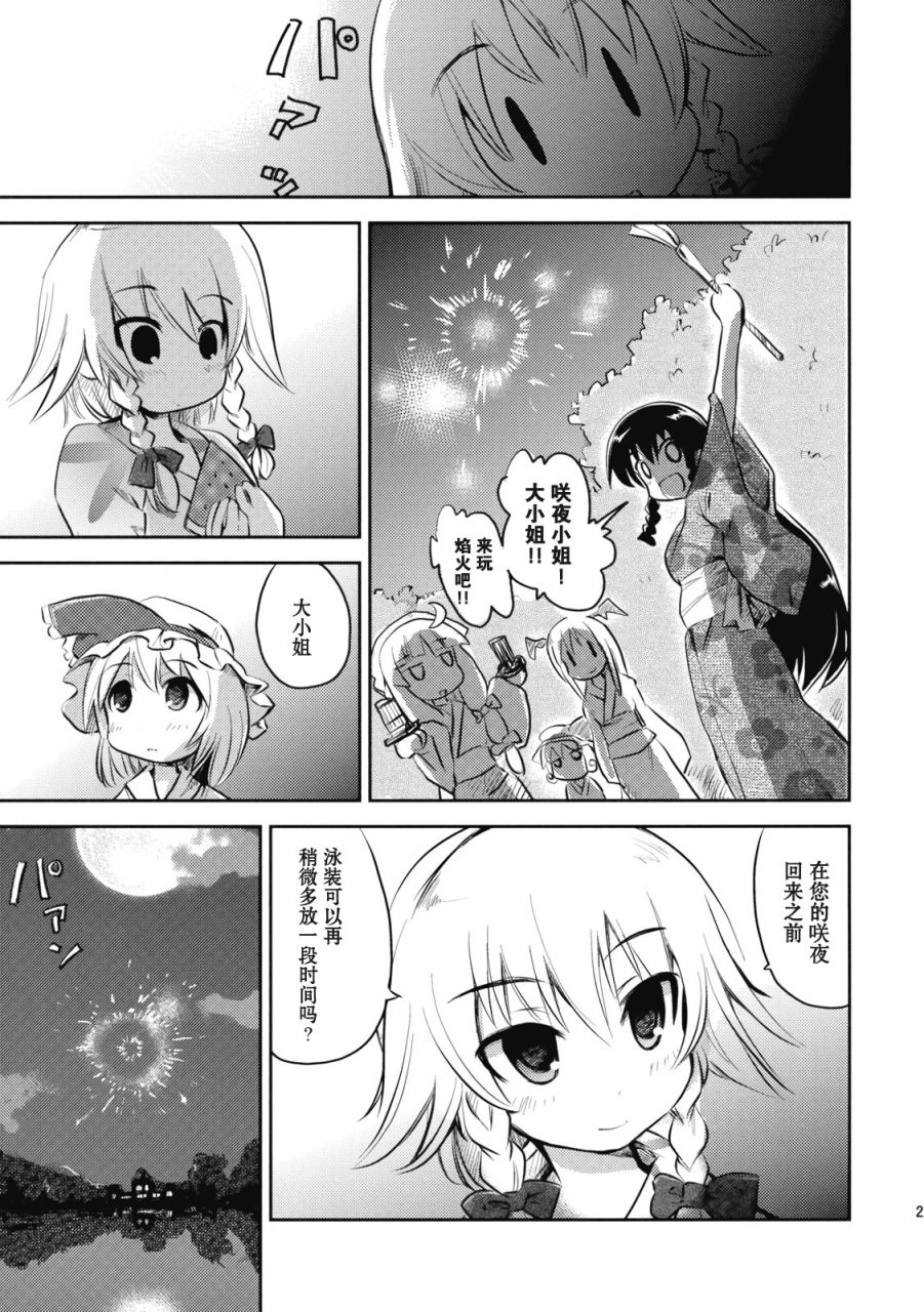 咲夜小姐·改全1话图