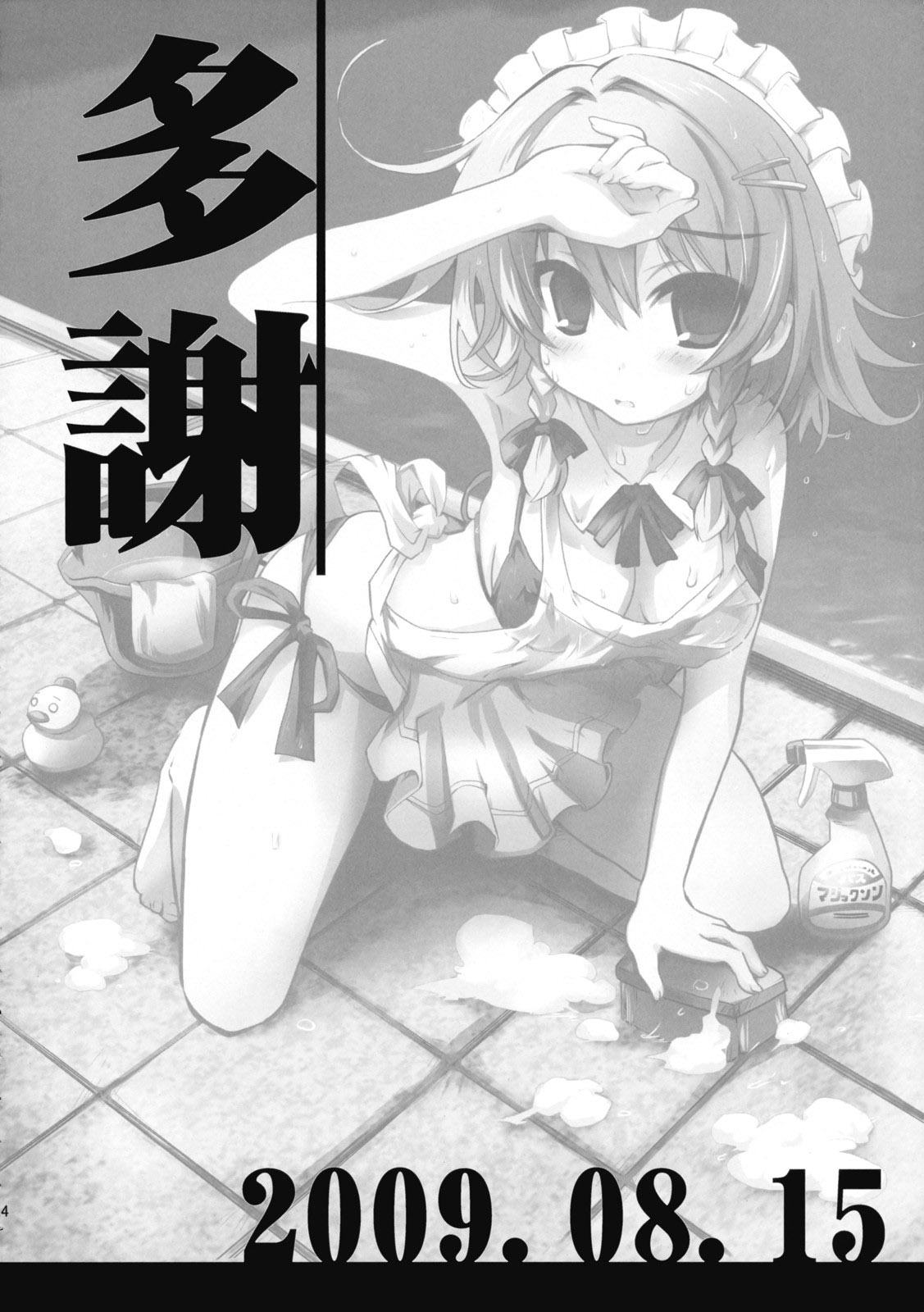 咲夜小姐·改全1话图