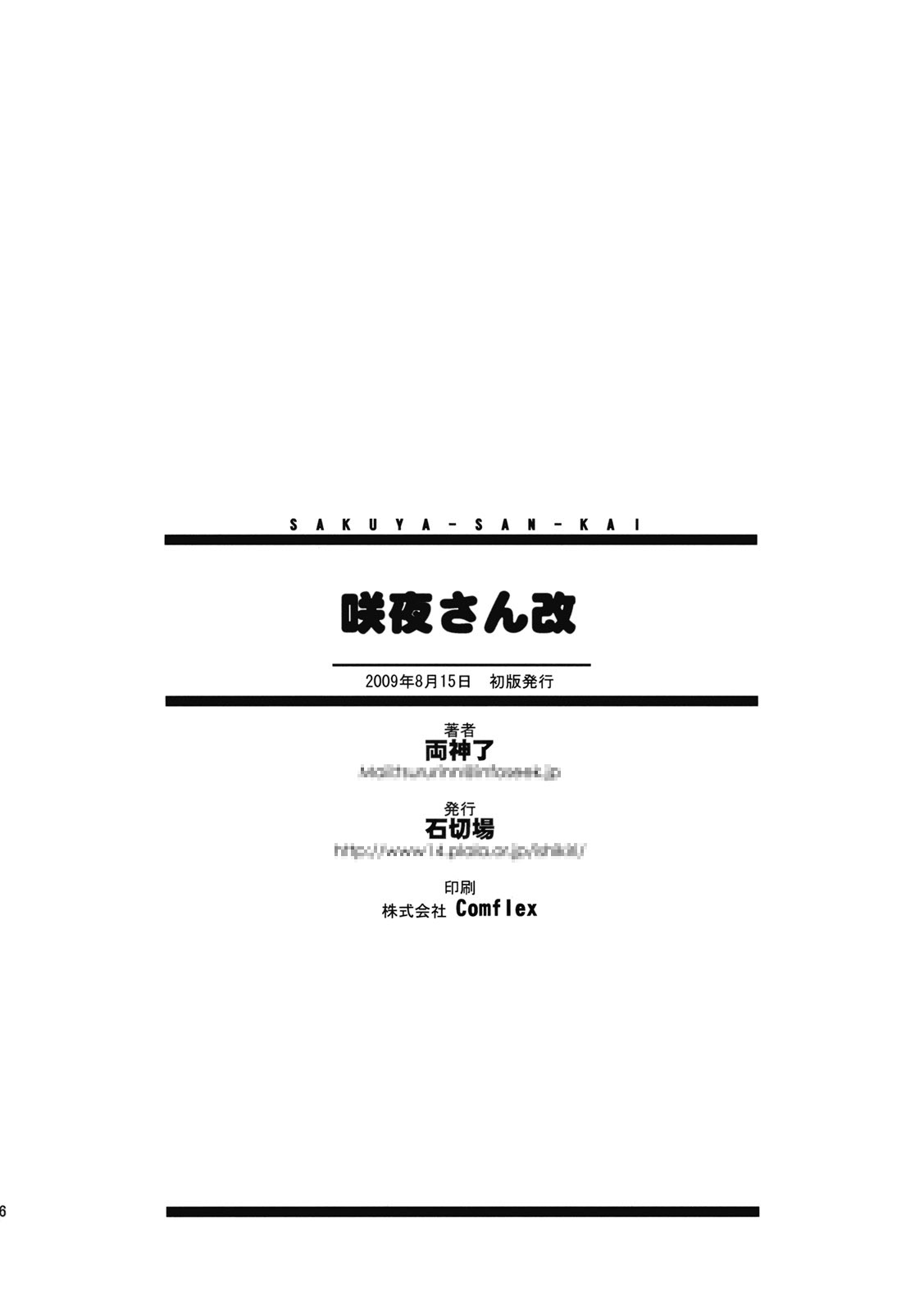咲夜小姐·改全1话图