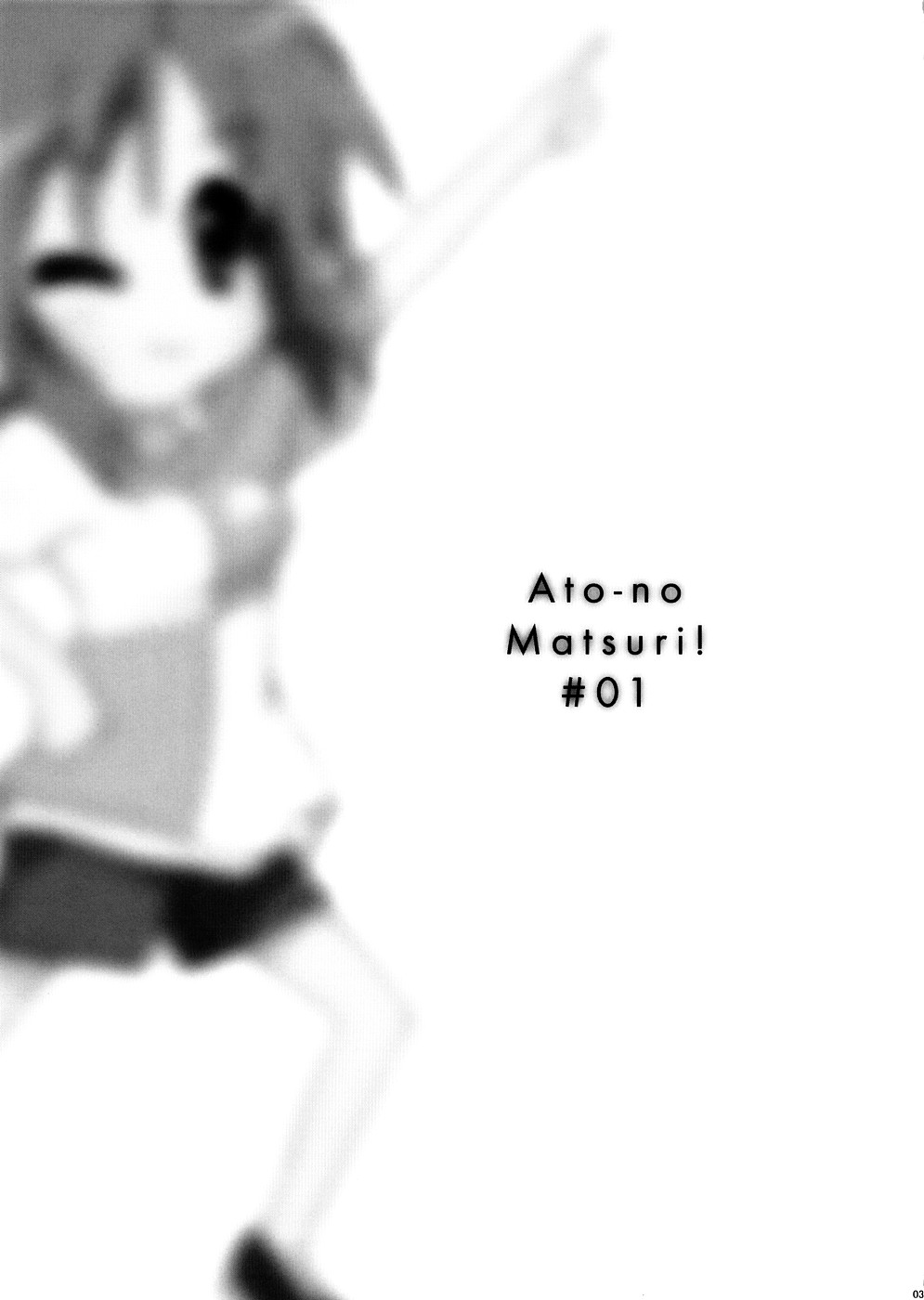 幸运☆星 镜祭列传 全1话 第2页