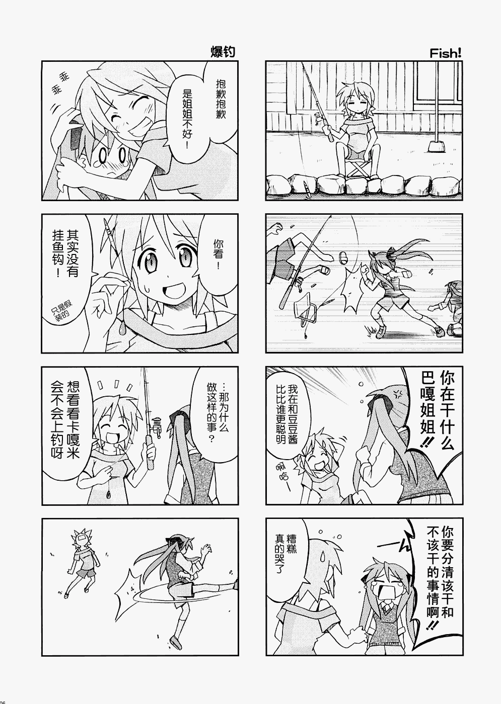 幸运☆星 镜祭列传 全1话 第4页