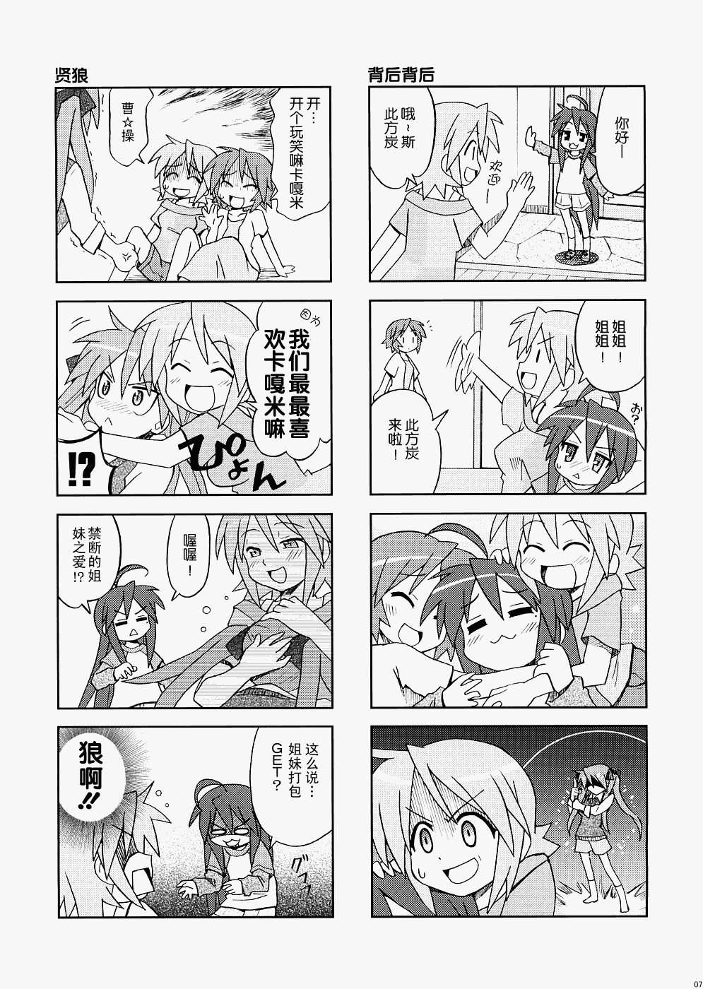 幸运☆星 镜祭列传 全1话 第5页