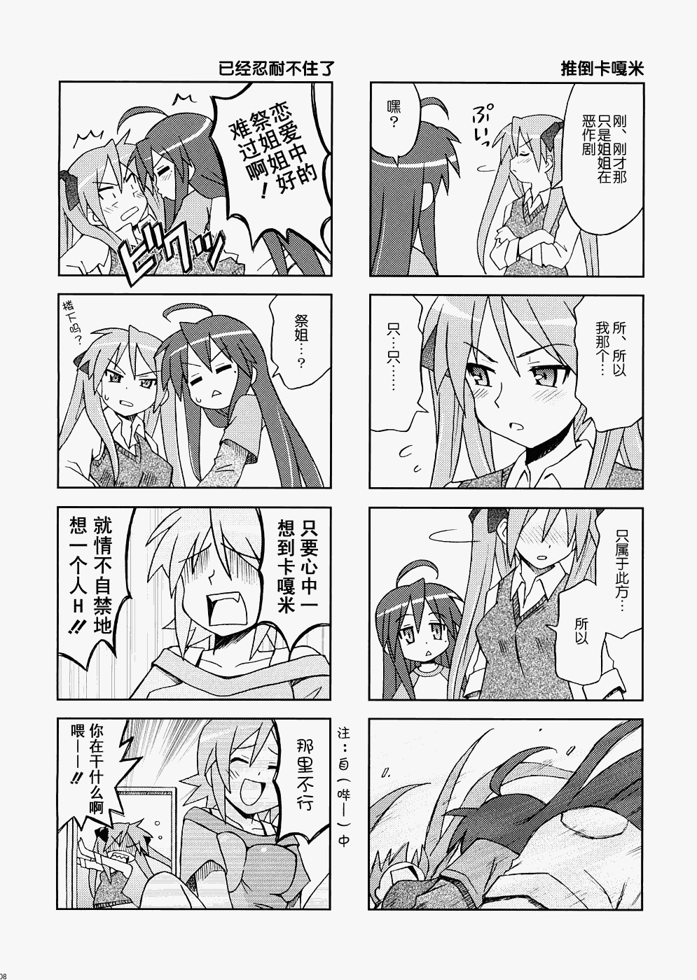 幸运☆星 镜祭列传 全1话 第6页