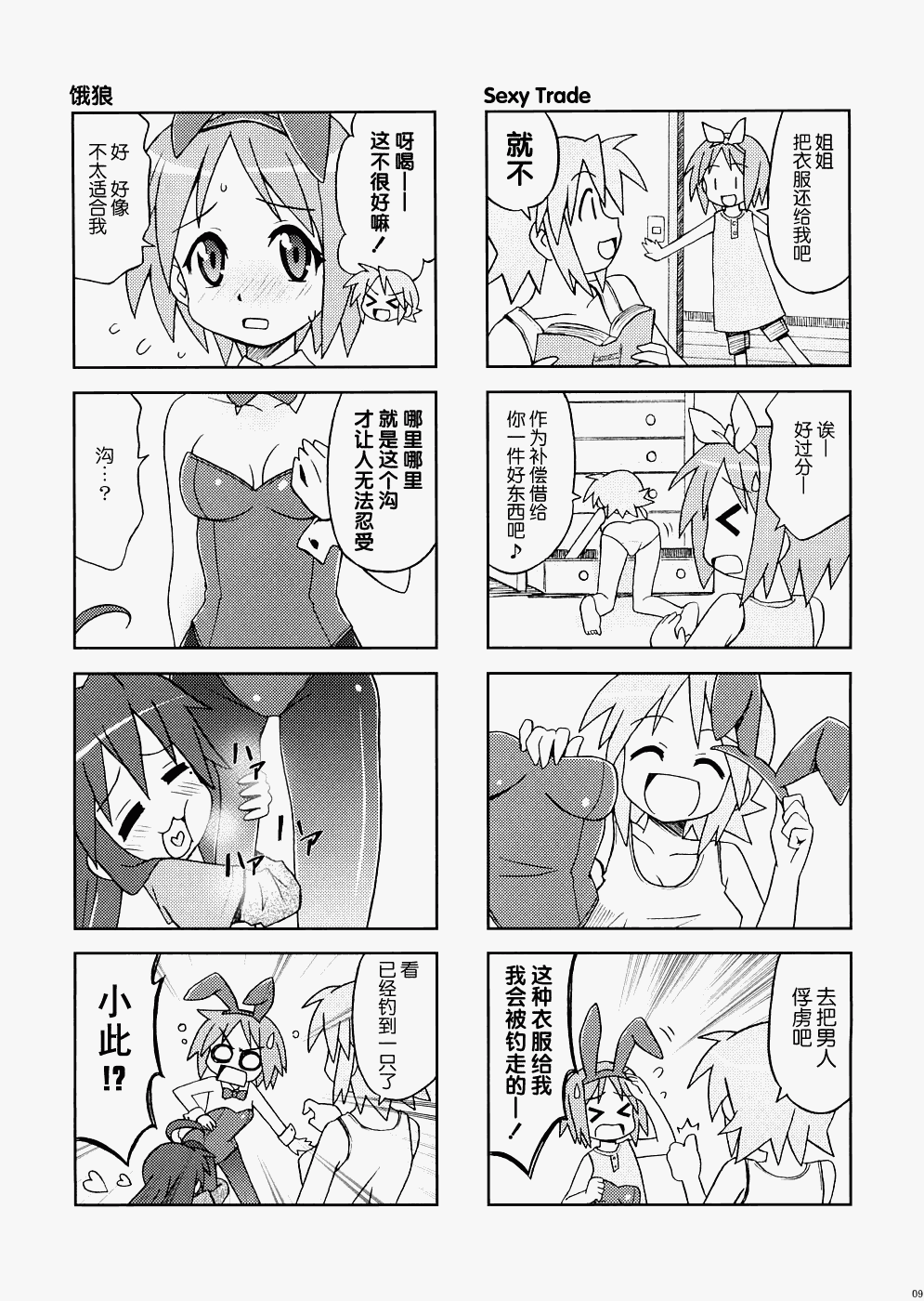 幸运☆星 镜祭列传 全1话 第7页