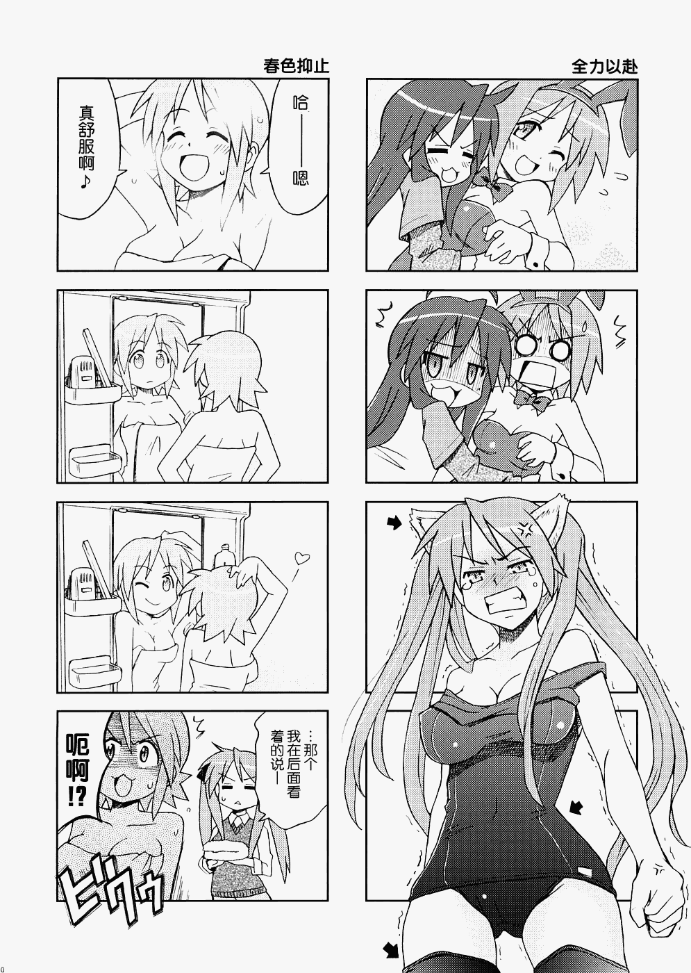 幸运☆星 镜祭列传 全1话 第8页