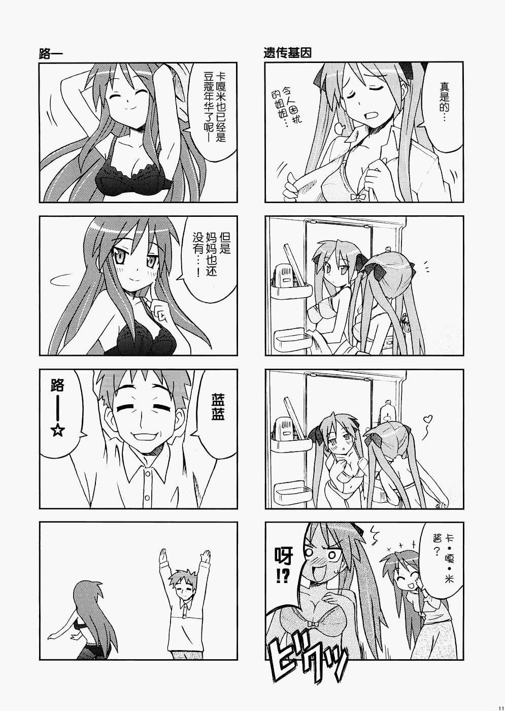 幸运☆星 镜祭列传 全1话 第9页