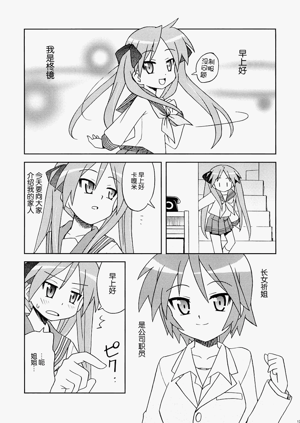 幸运☆星 镜祭列传 全1话 第11页