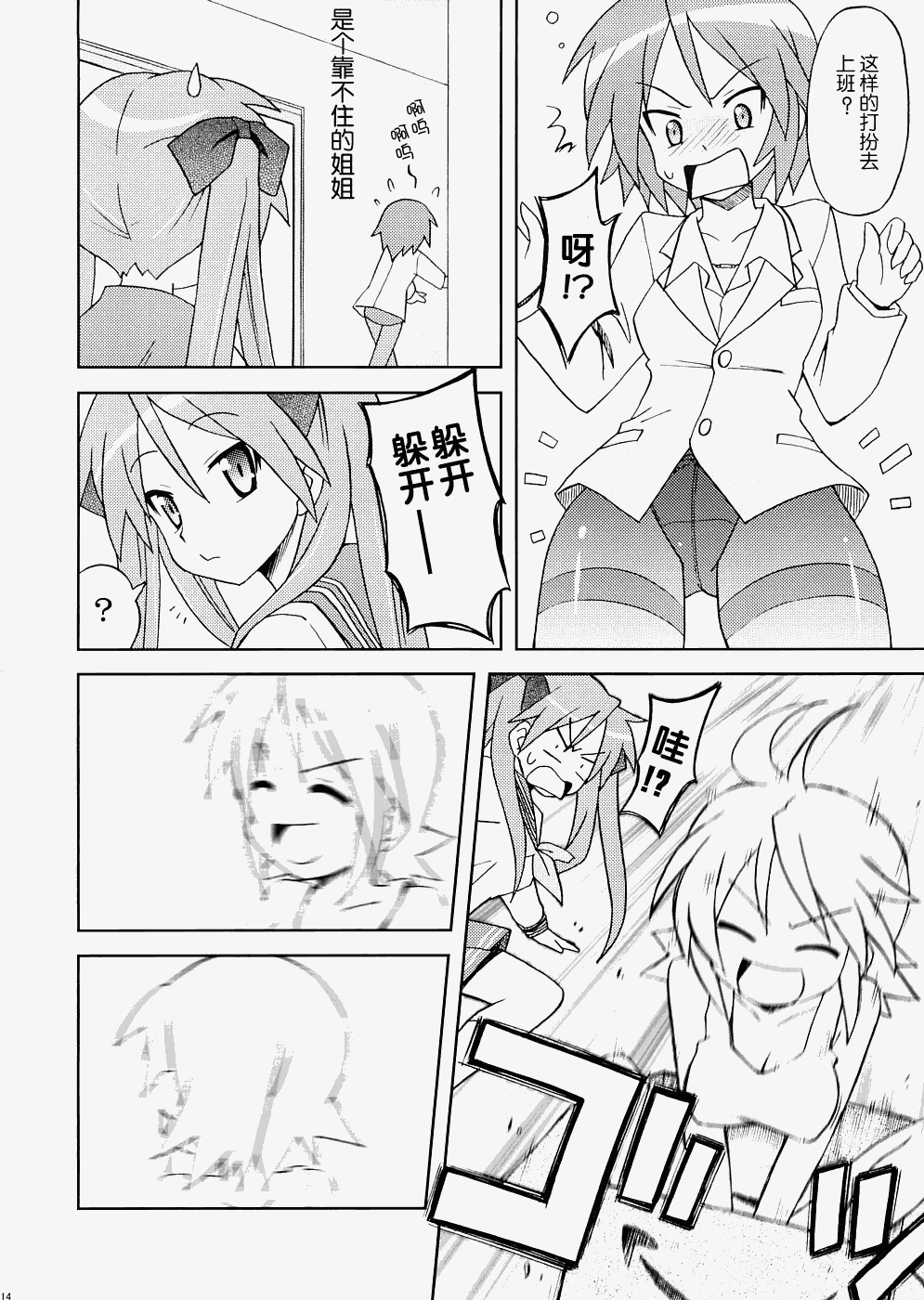 幸运☆星 镜祭列传 全1话 第12页