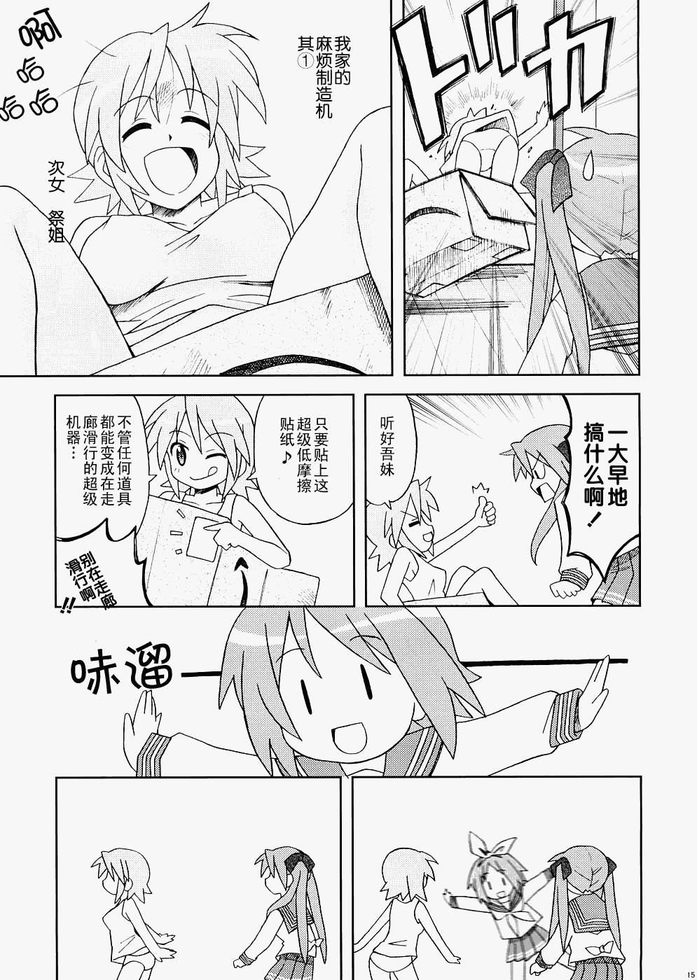 幸运☆星 镜祭列传 全1话 第13页