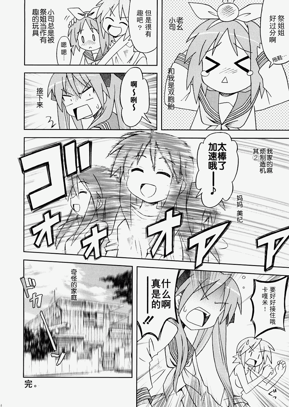 幸运☆星 镜祭列传 全1话 第14页