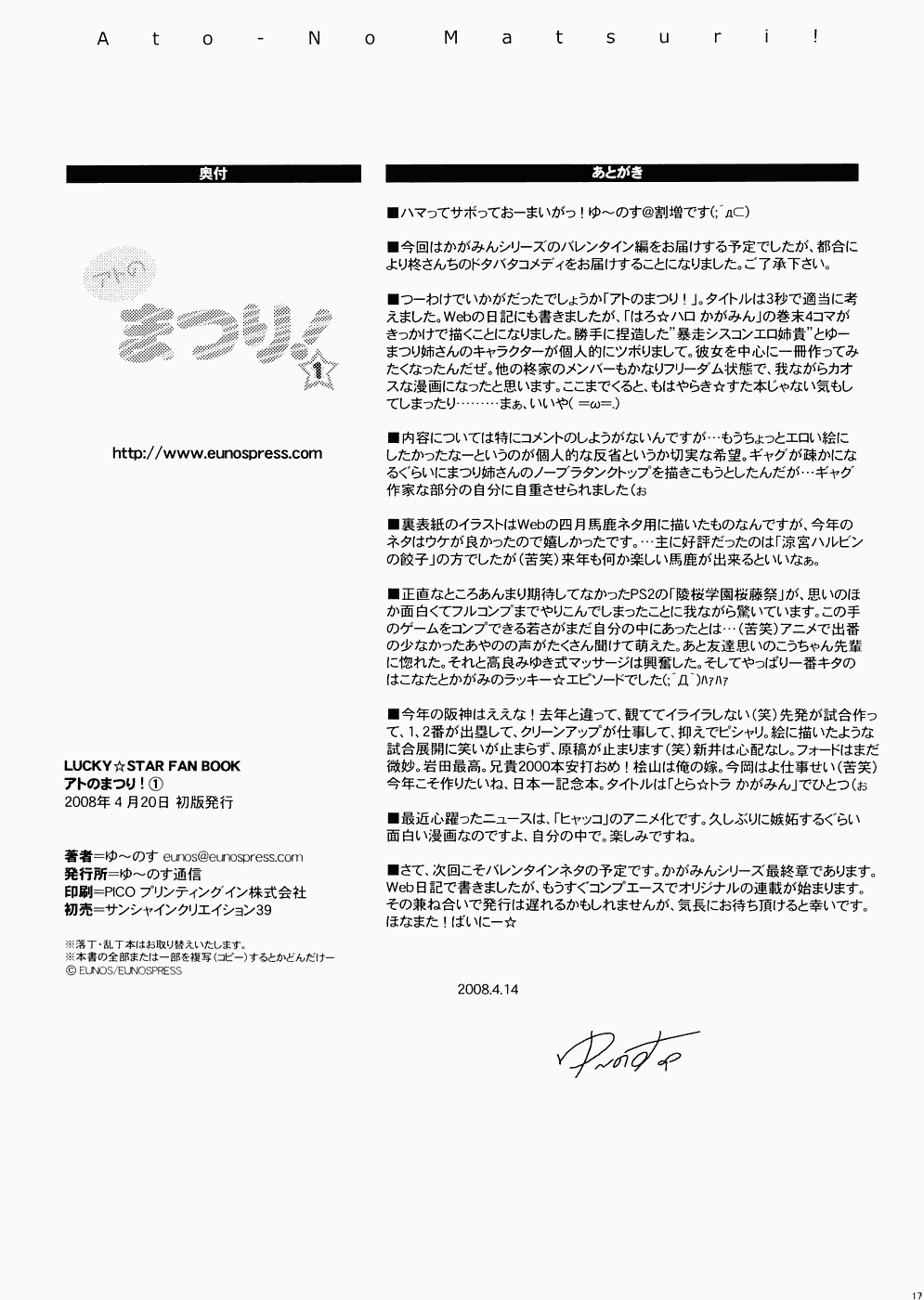 幸运☆星 镜祭列传 全1话 第15页