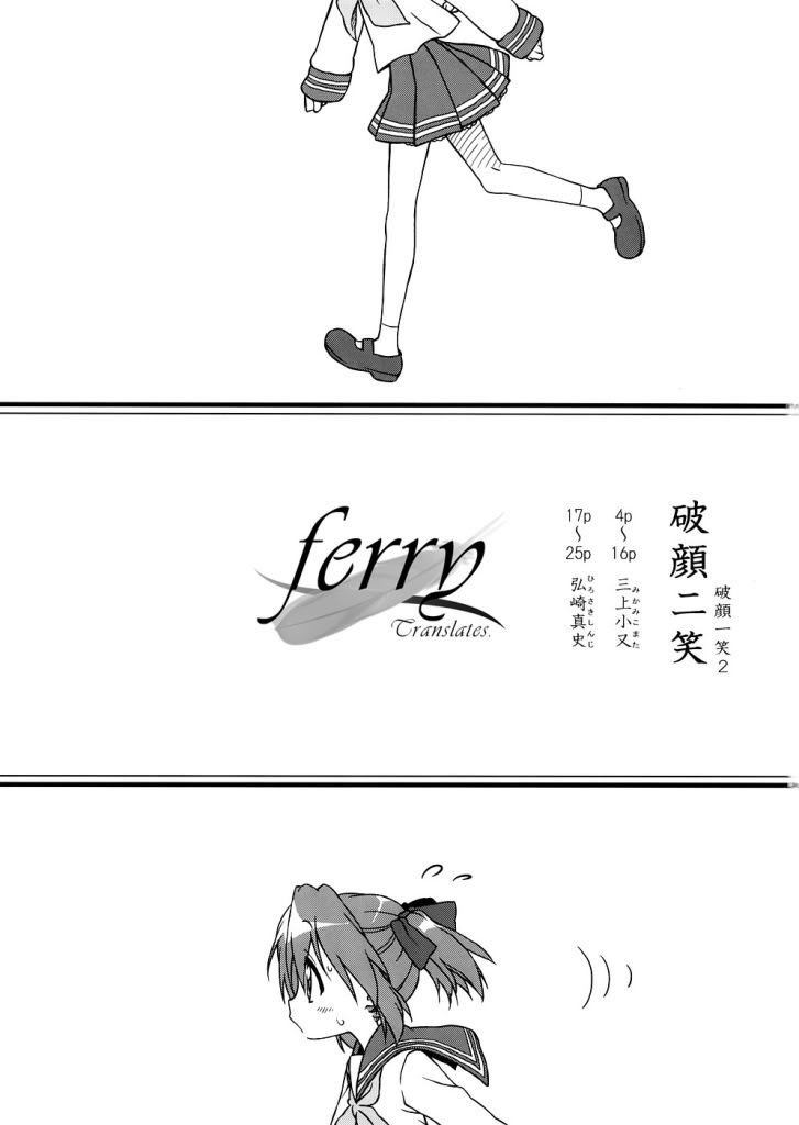 幸运☆星 破颜一笑第2话图