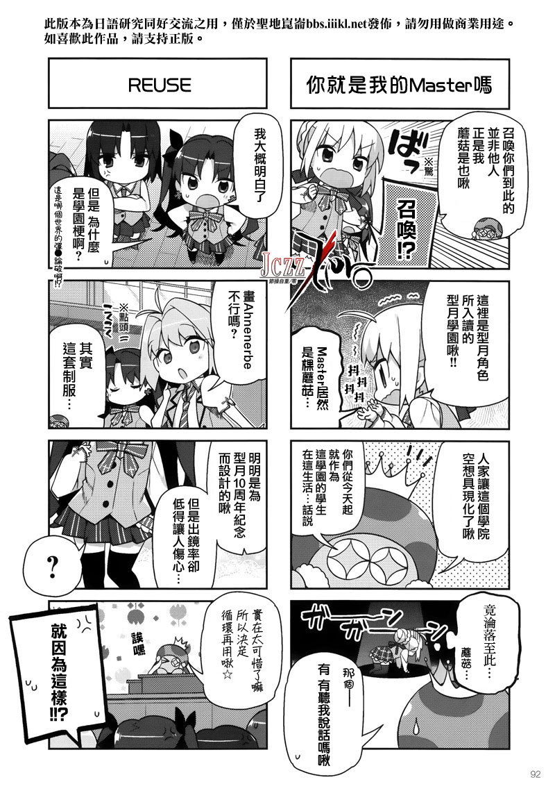 型月学园 第0话 第1页