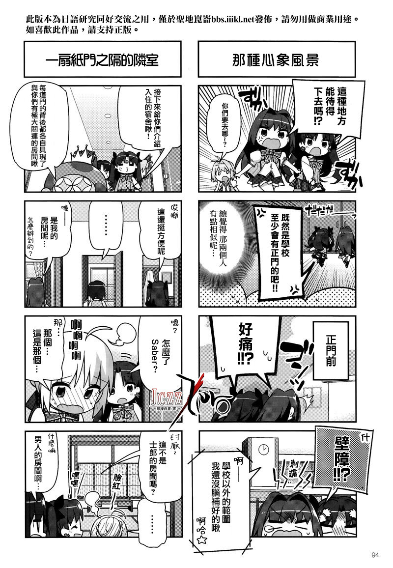 型月学园 第0话 第3页