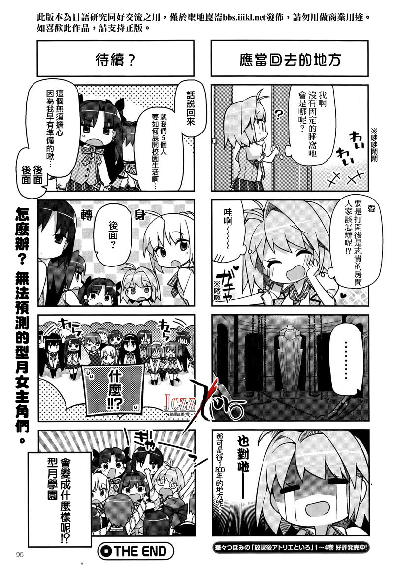 型月学园 第0话 第4页