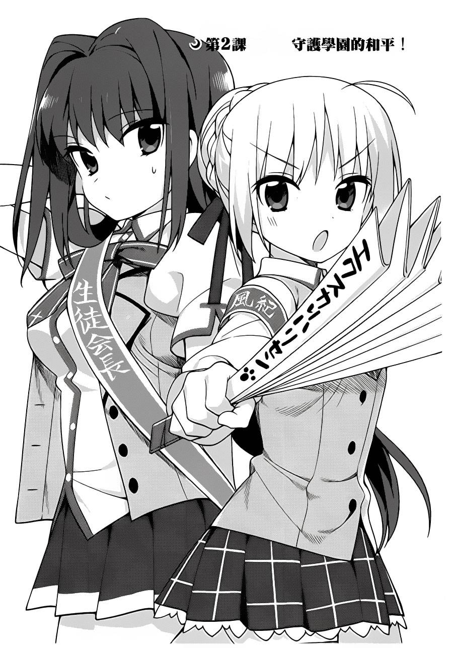 型月学园 第2话 第0页