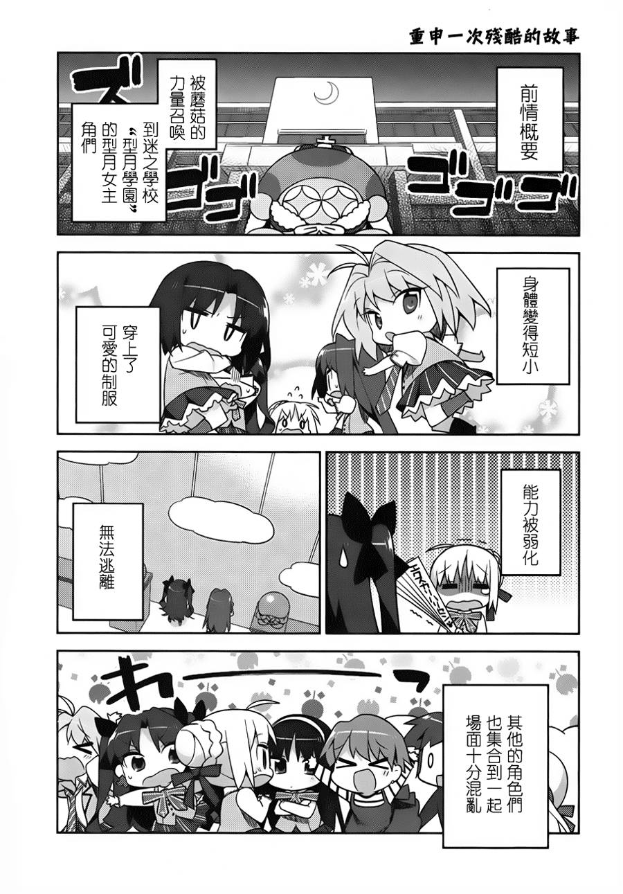 型月学园 第2话 第1页