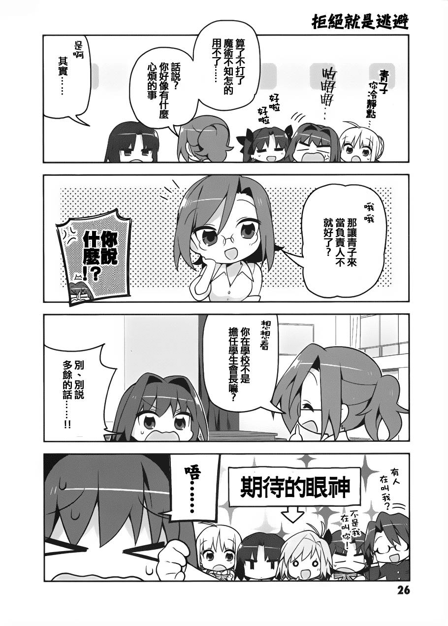 型月学园 第2话 第3页