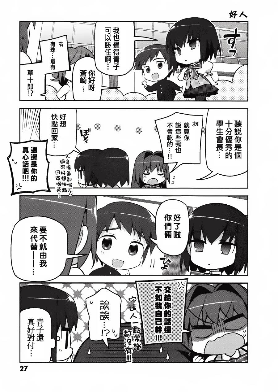 型月学园 第2话 第4页