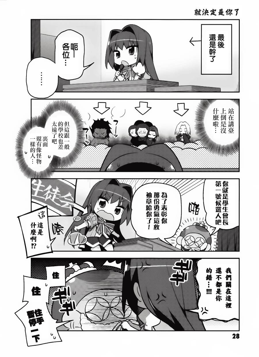 型月学园 第2话 第5页