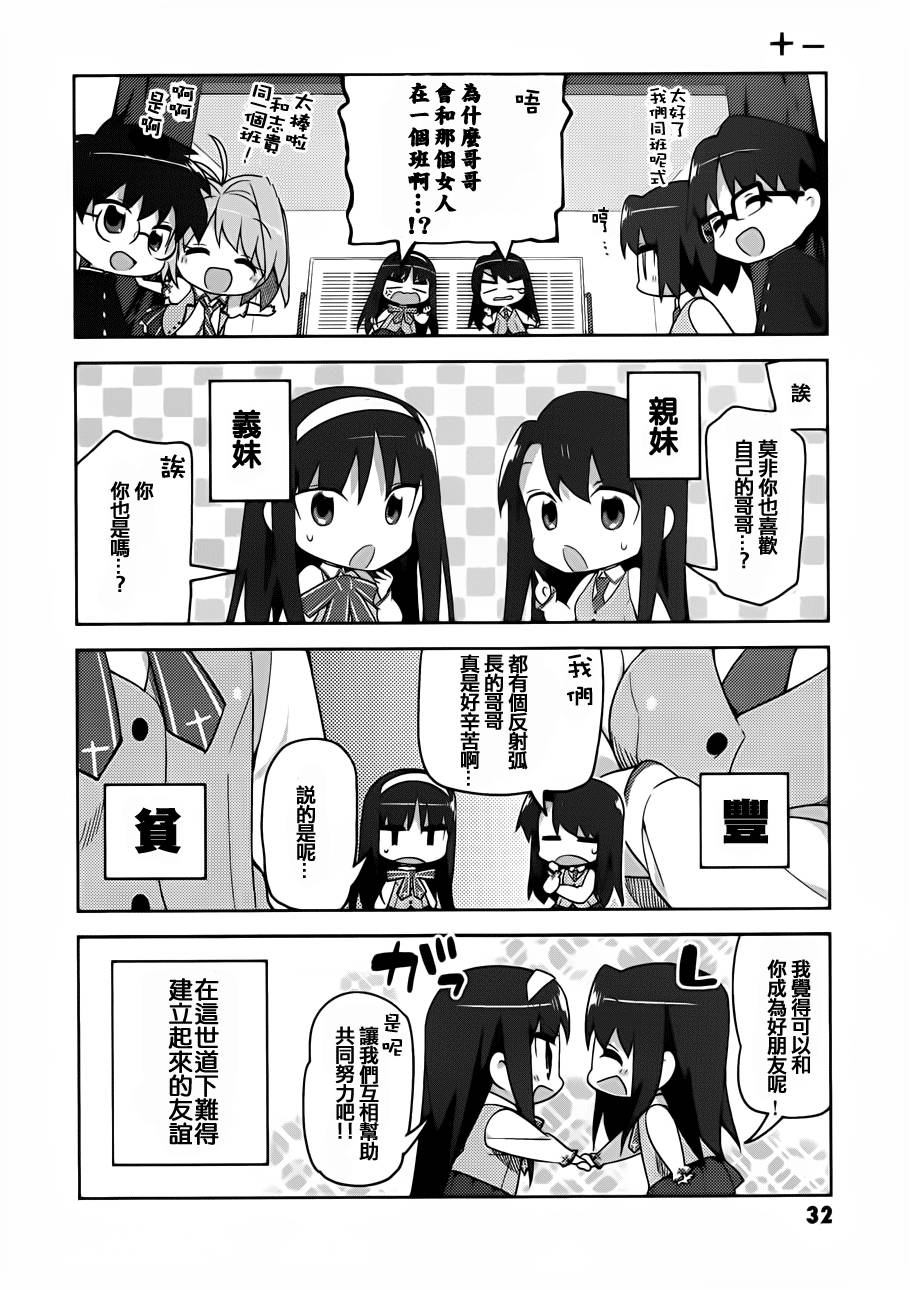 型月学园 第2话 第9页