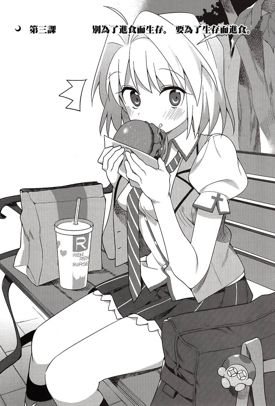 型月学园 第3话 第0页