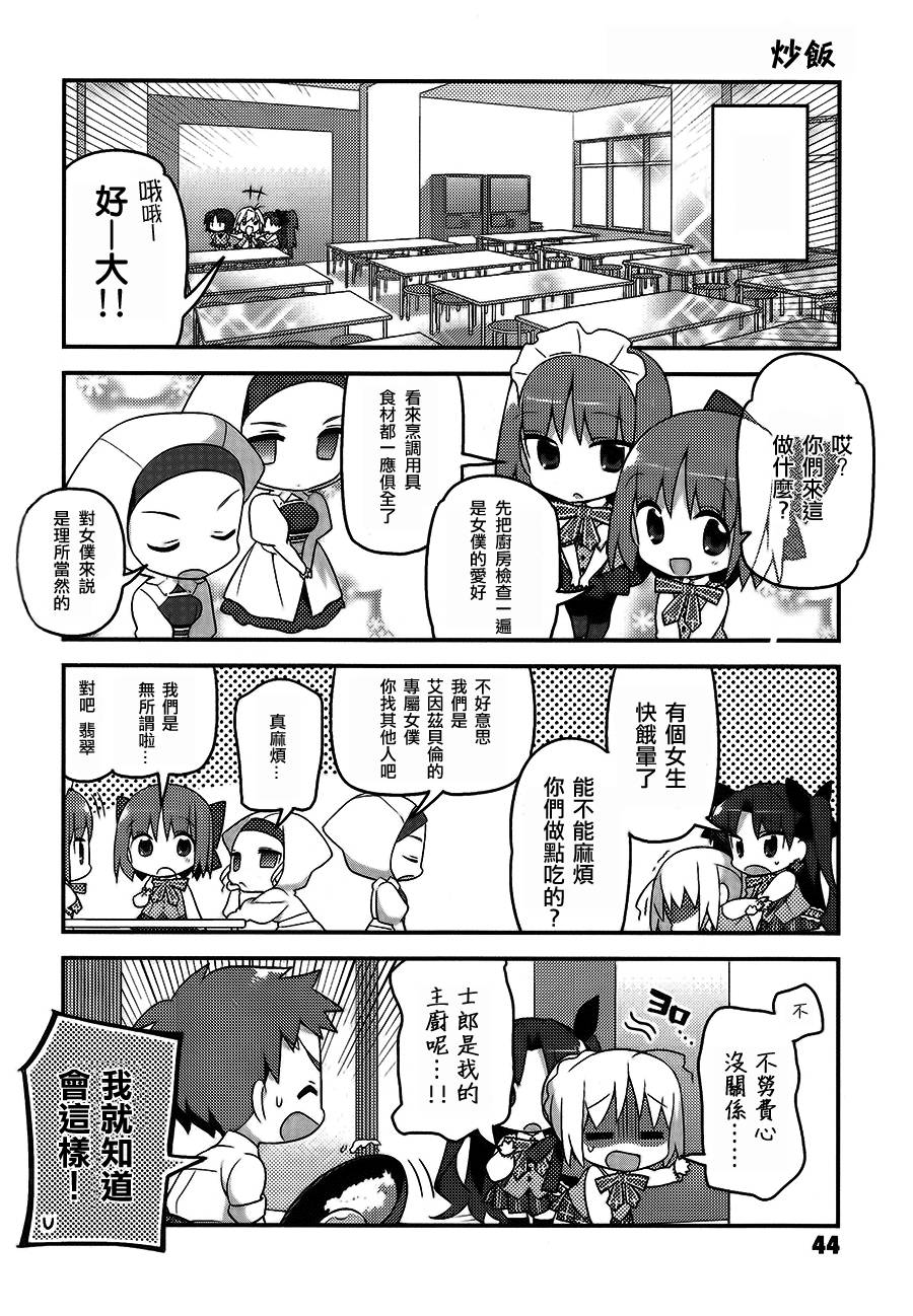 型月学园 第3话 第3页