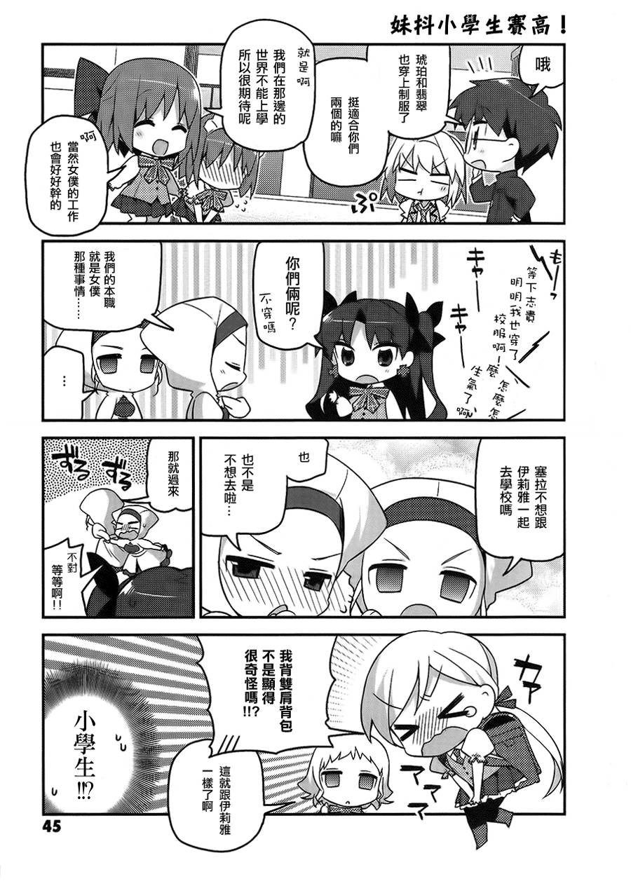 型月学园 第3话 第4页