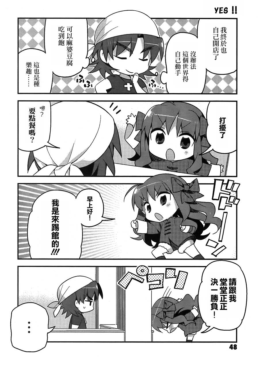 型月学园 第3话 第7页