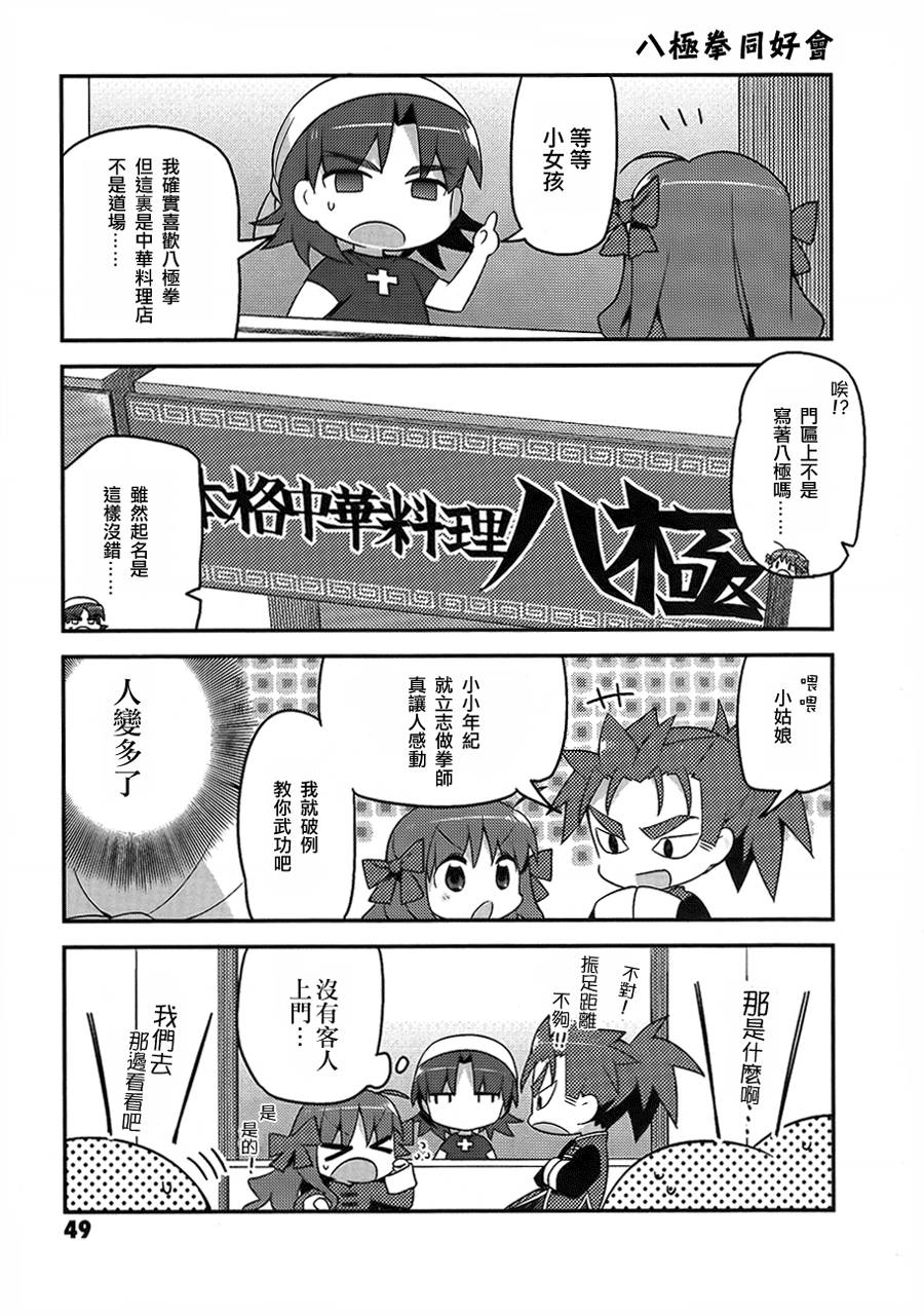 型月学园 第3话 第8页