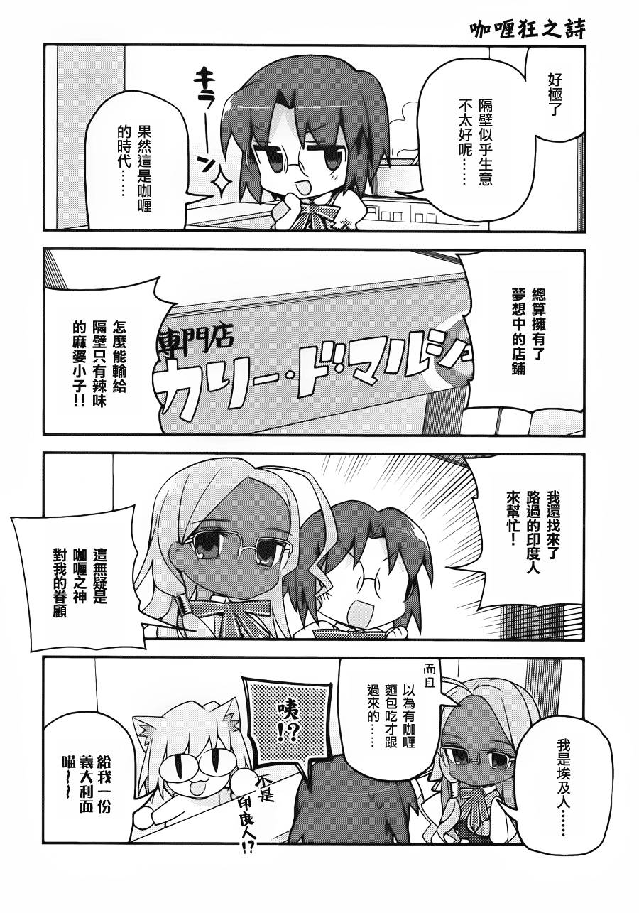 型月学园 第3话 第9页