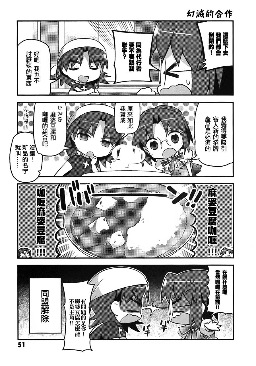 型月学园 第3话 第10页