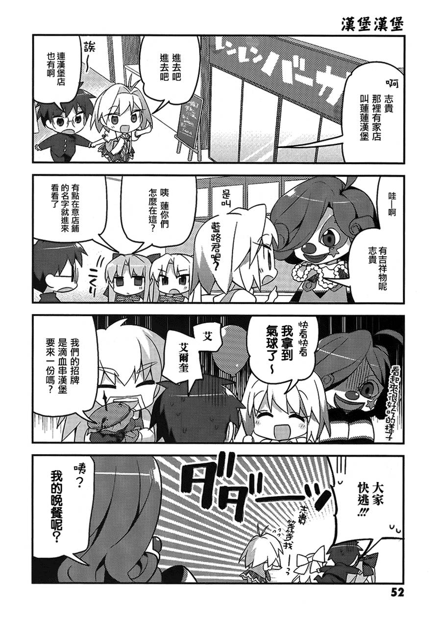 型月学园 第3话 第11页