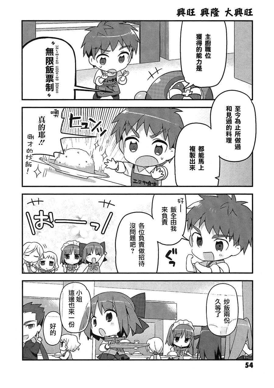 型月学园 第3话 第13页