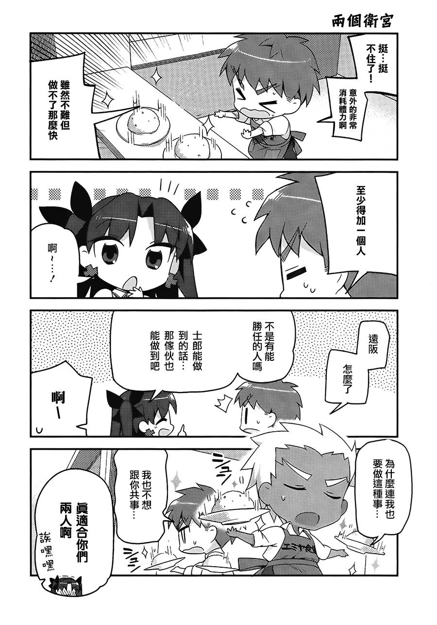 型月学园 第3话 第14页