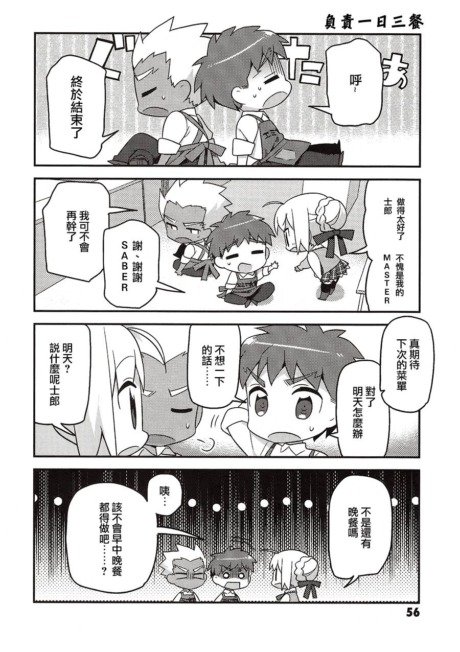 型月学园 第3话 第15页