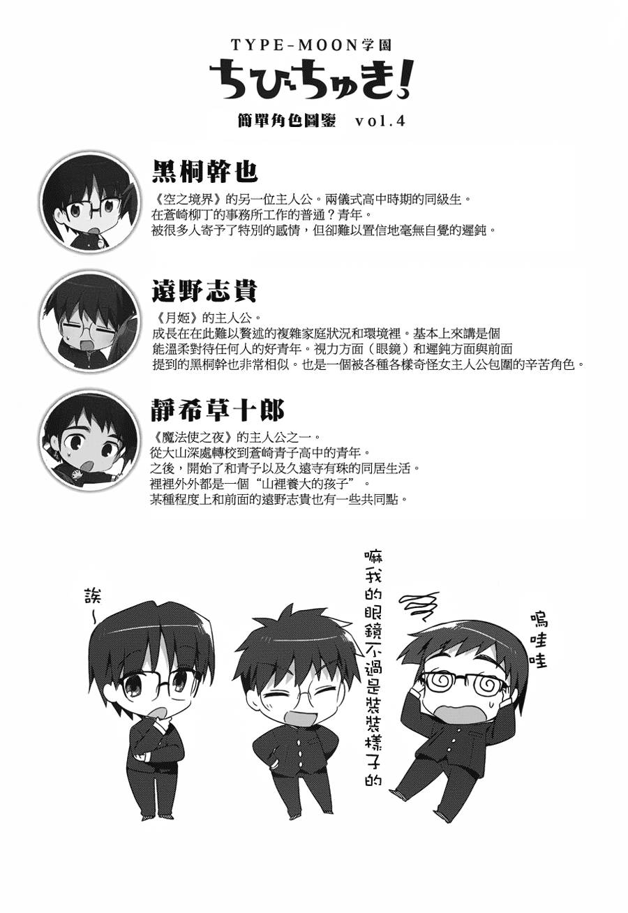 型月学园 第3话 第16页