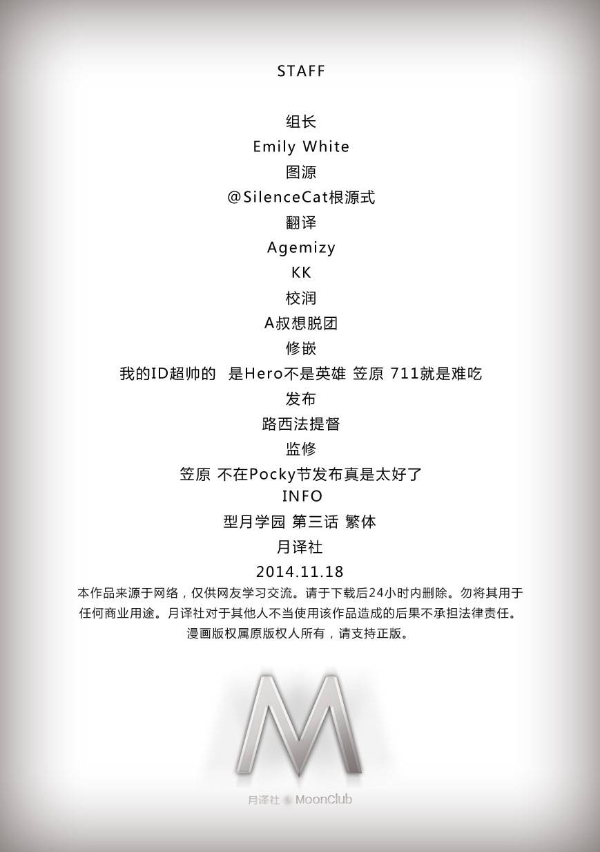 型月学园 第3话 第19页