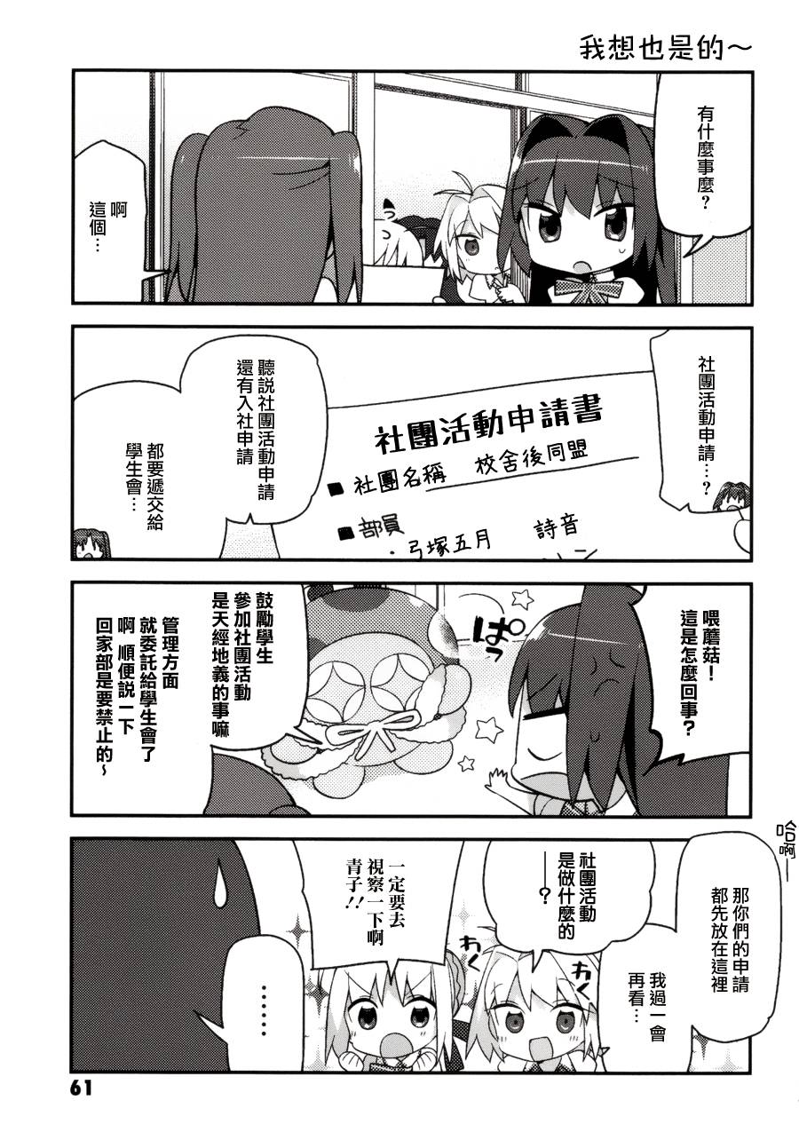 型月学园 第4话 第2页