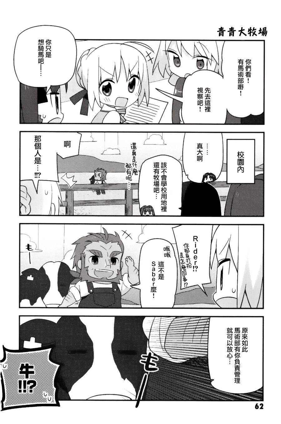 型月学园 第4话 第3页