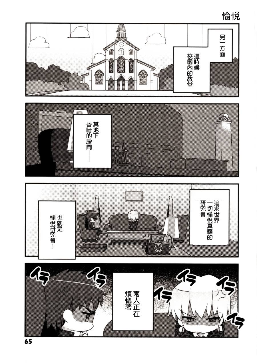 型月学园 第4话 第6页