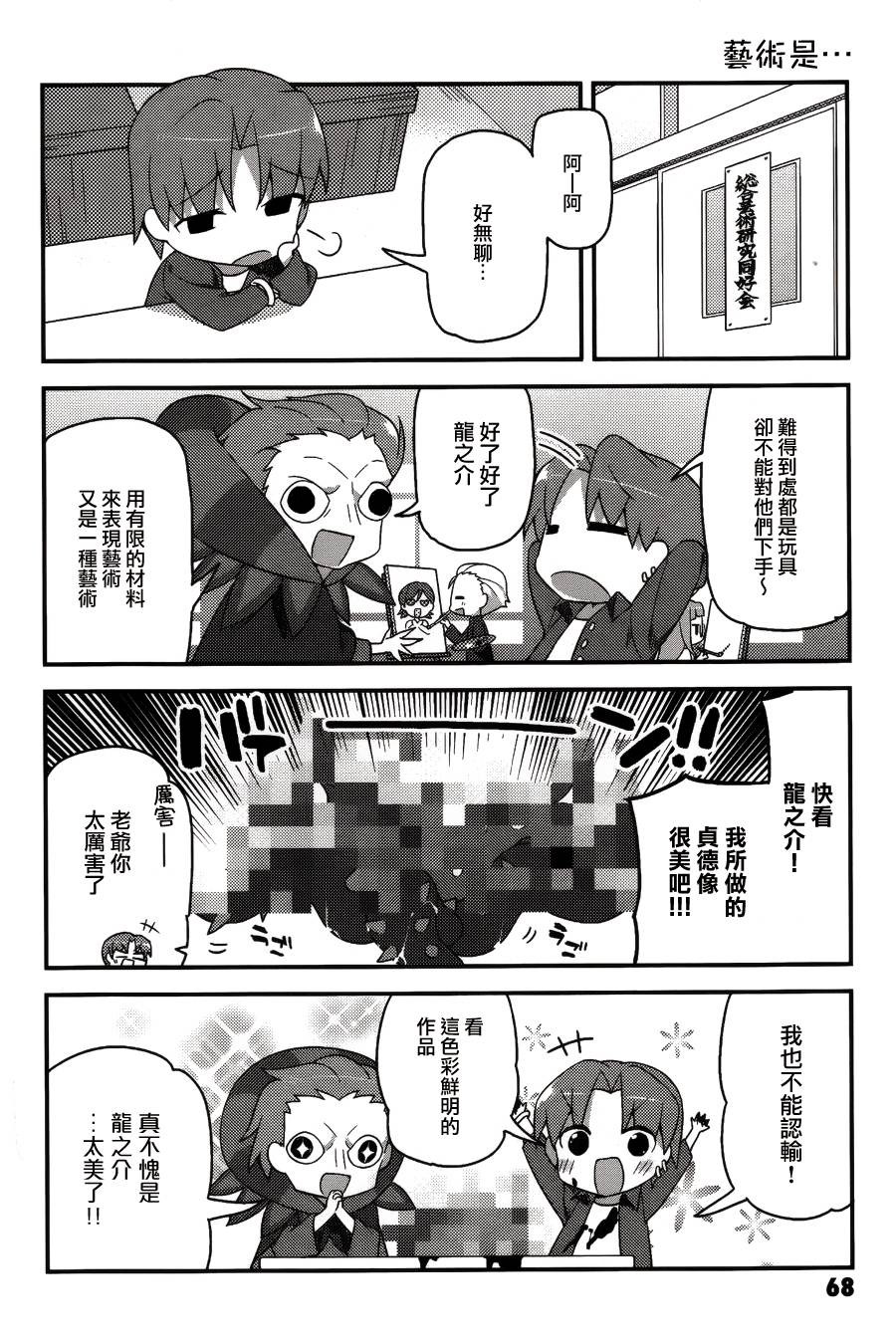 型月学园 第4话 第9页