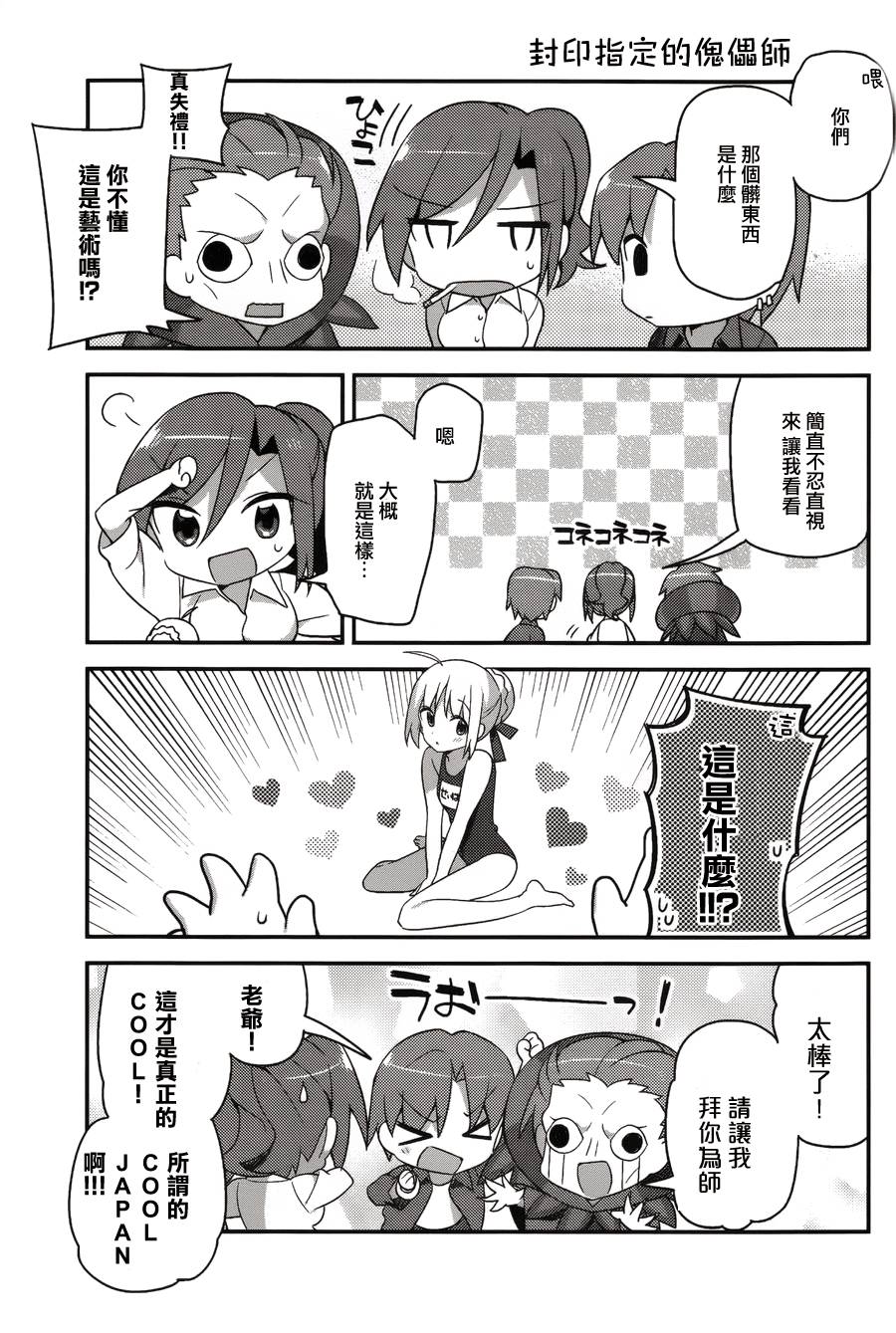 型月学园 第4话 第10页