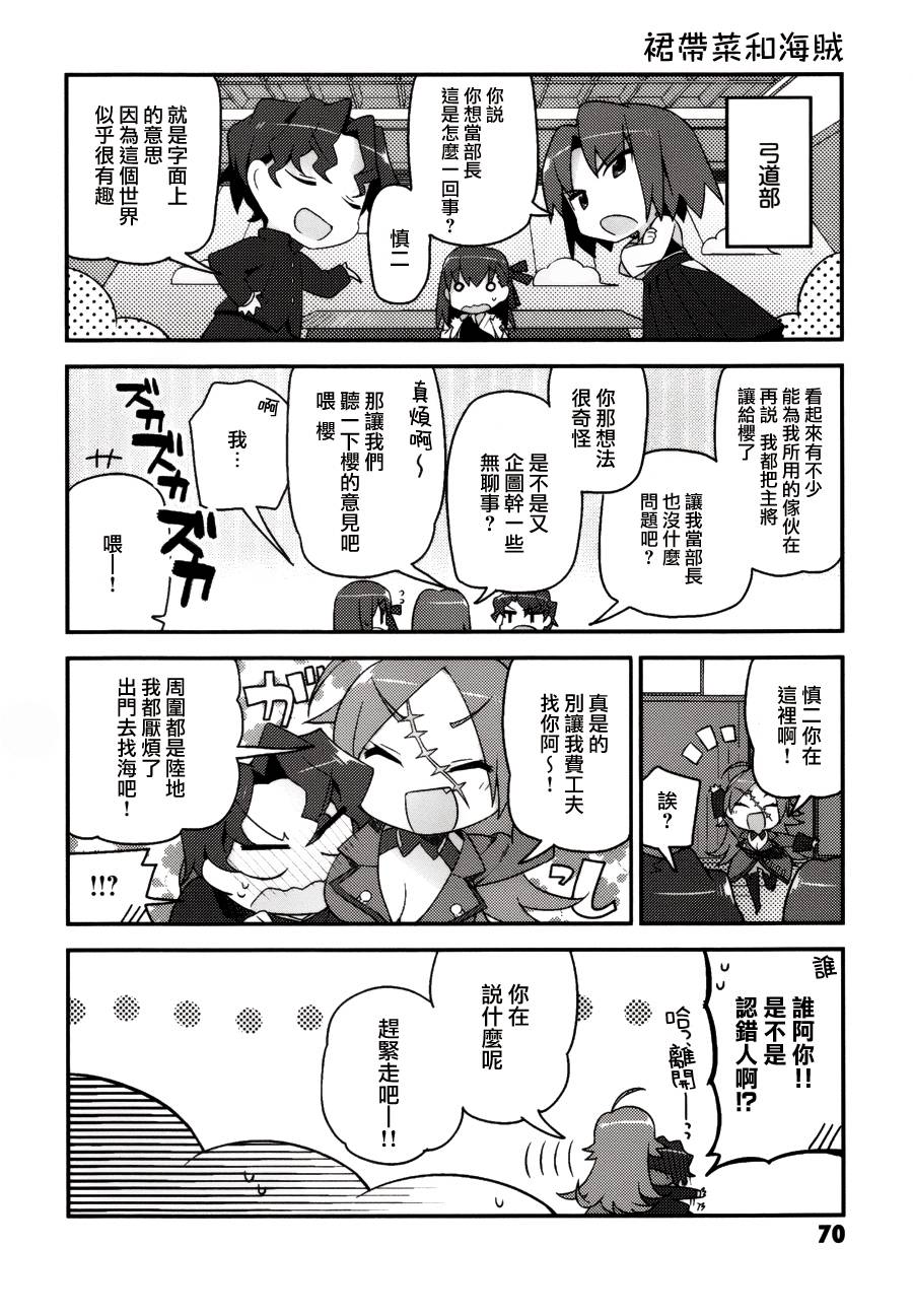 型月学园 第4话 第11页