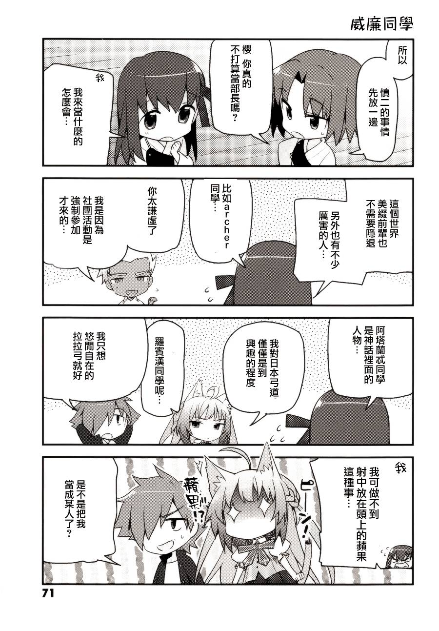 型月学园 第4话 第12页