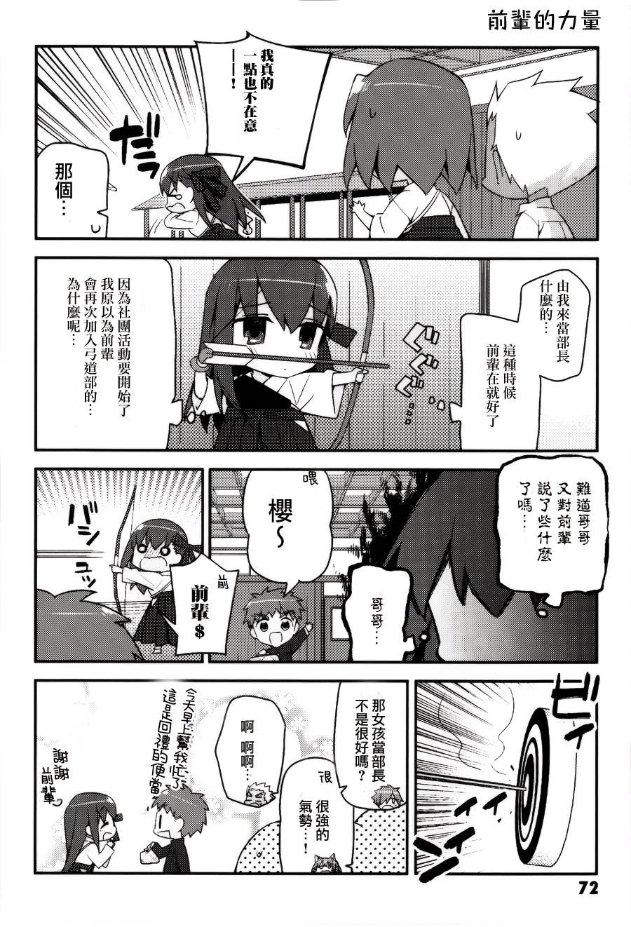 型月学园 第4话 第13页